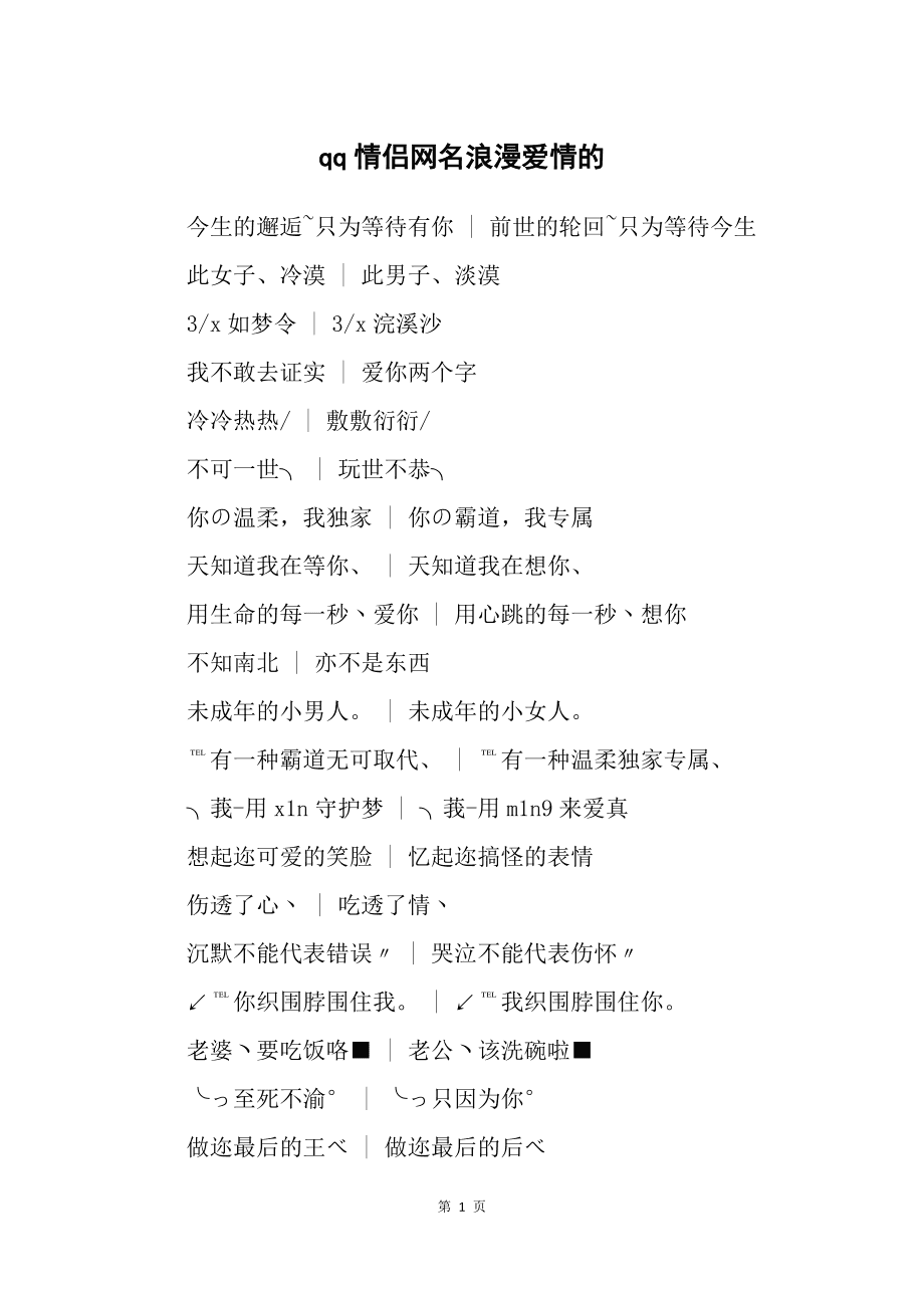 qq情侣网名浪漫_网名情侣浪漫_网名大全情侣网名浪漫