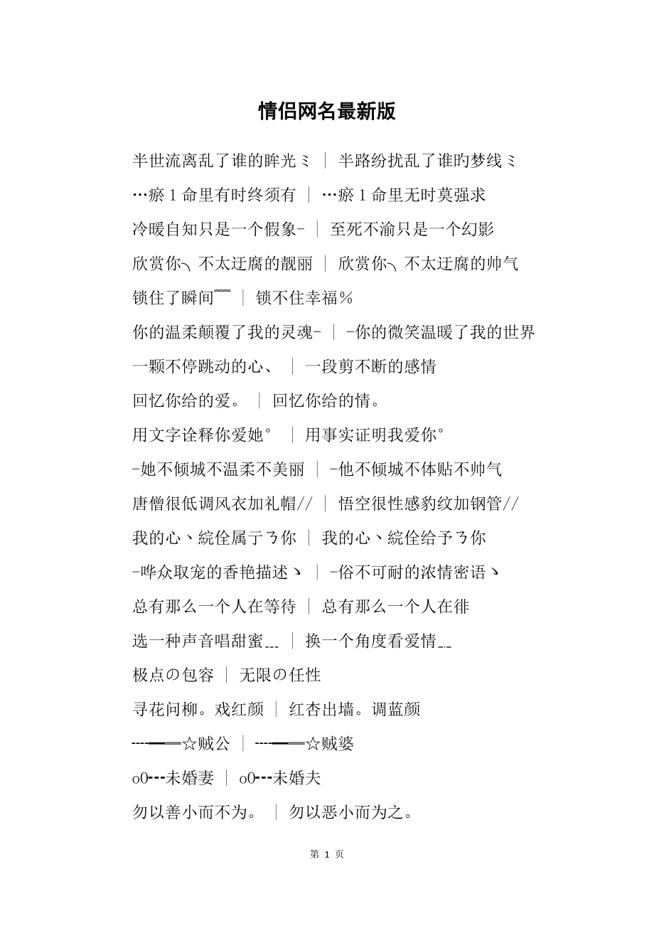 qq情侣网名浪漫_网名大全情侣网名浪漫_网名情侣浪漫