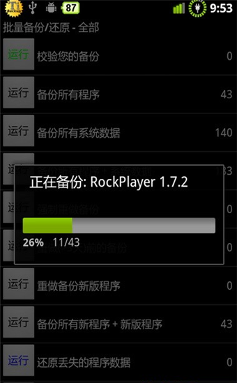 钛备份怎么备份游戏数据_游戏钛备份怎么用_钛备份备份游戏数据