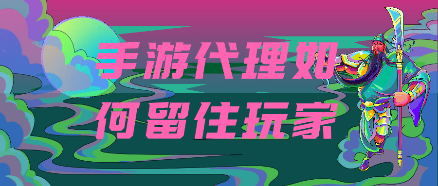 代理的游戏_代理游戏是什么_游戏代理商是什么