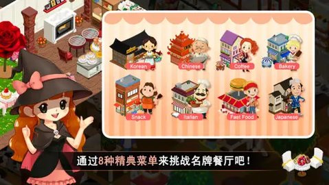 手机餐厅经营类游戏_餐厅经营类手机游戏推荐_餐厅游戏经营类中文版手机