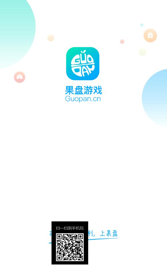 标志盘游戏玩法_果盘游戏是什么_果盘游戏标志