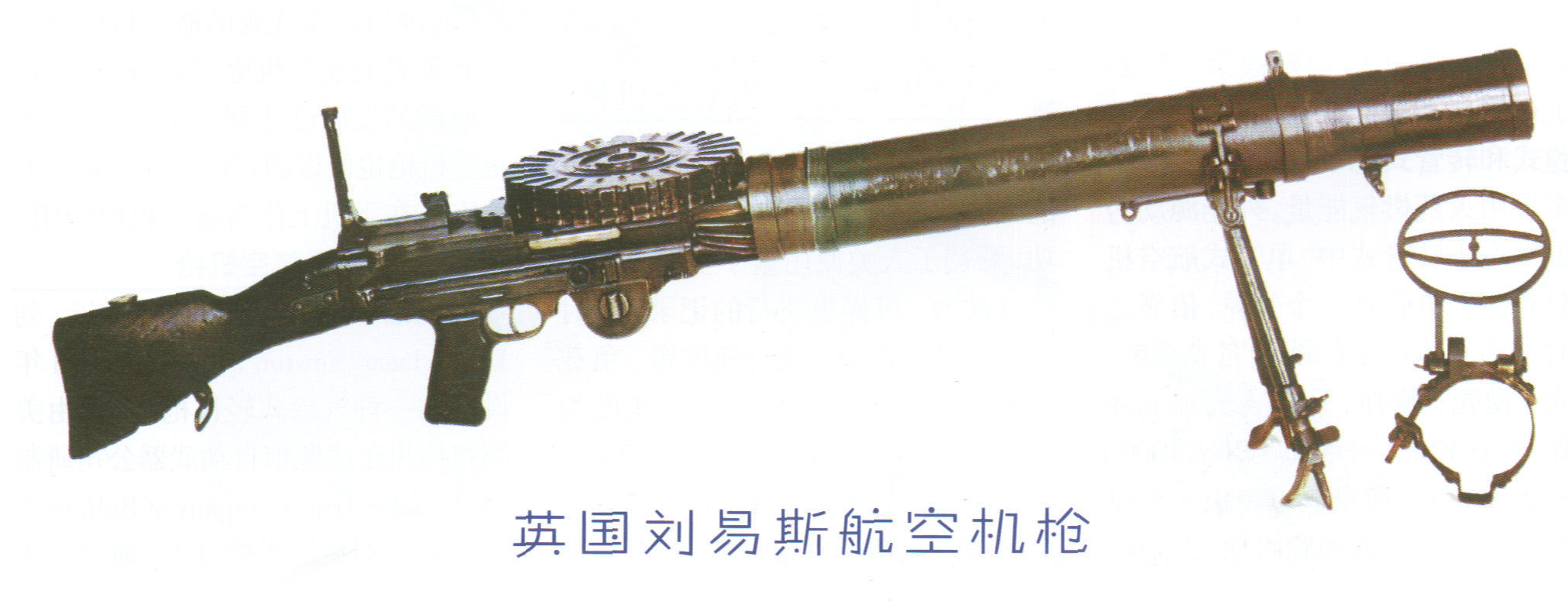 刘易斯机枪_刘易斯机枪更换枪管_刘易斯轻机枪
