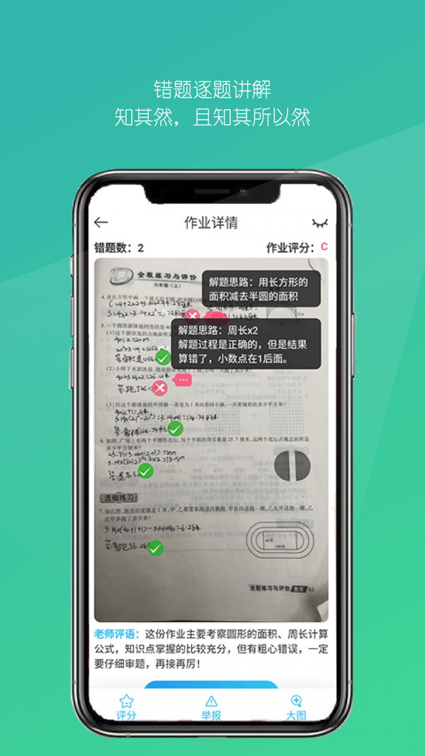 批改作业软件下载_作业批改软件_免费的批改作业软件