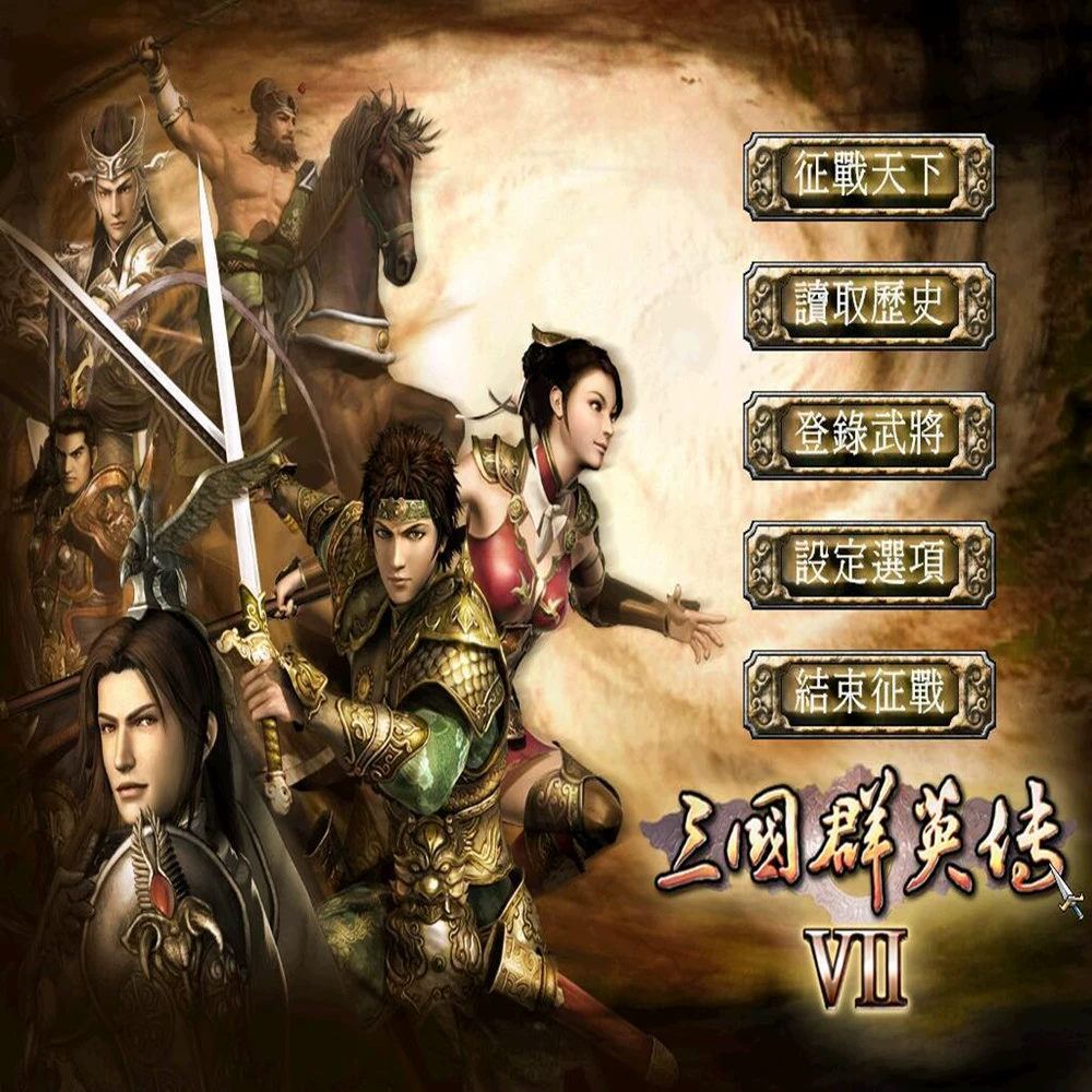 单机三国群英传2手机版_三国群英传9单机版_单机三国群英传手机版