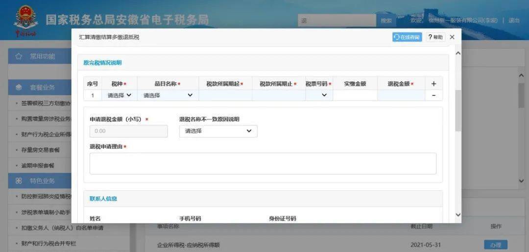 福建网上税务局app下载_福建省网上税务登记_福建省网上税务