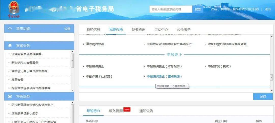 福建省网上税务登记_福建省网上税务_福建网上税务局app下载