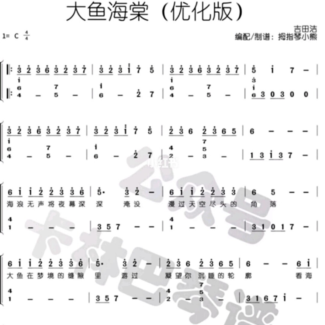 《大鱼》琴谱_大鱼琴谱指法_光遇琴谱大鱼
