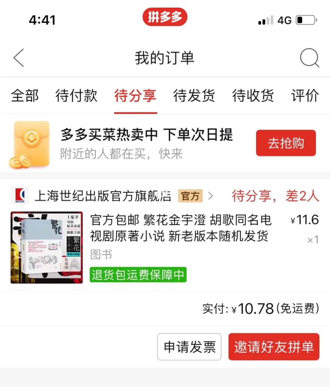拼多多商家app_拼多多卖家app_拼的多商家版