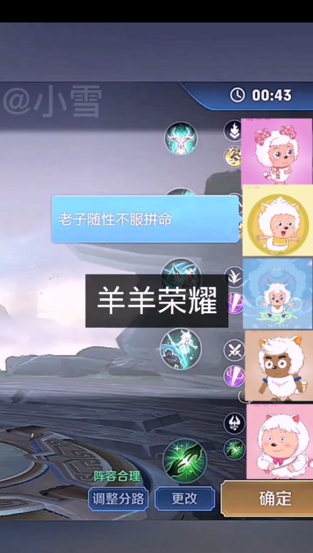 羊羊荣耀