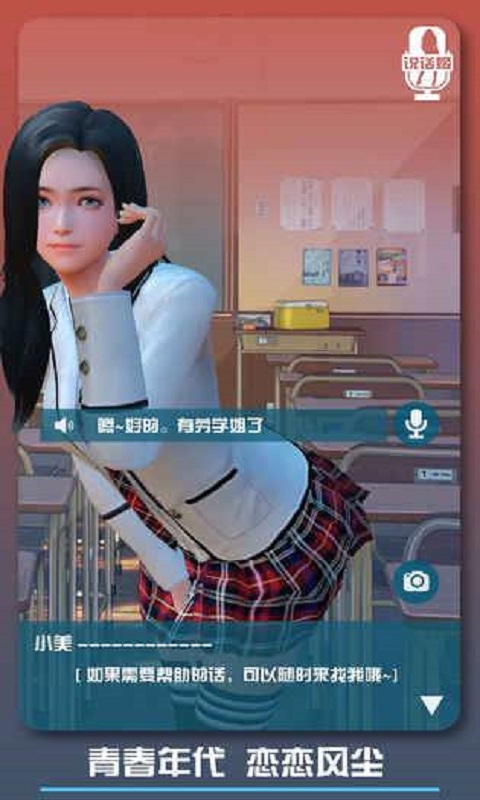 我的总裁女友手游_手游总裁女友怎么玩_女总裁游戏