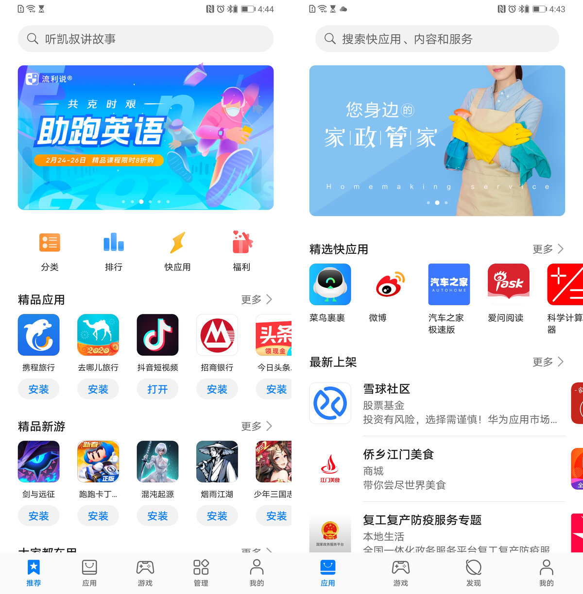 应用华为商店下载官网_华为应用商店下载_华为商店软件下载