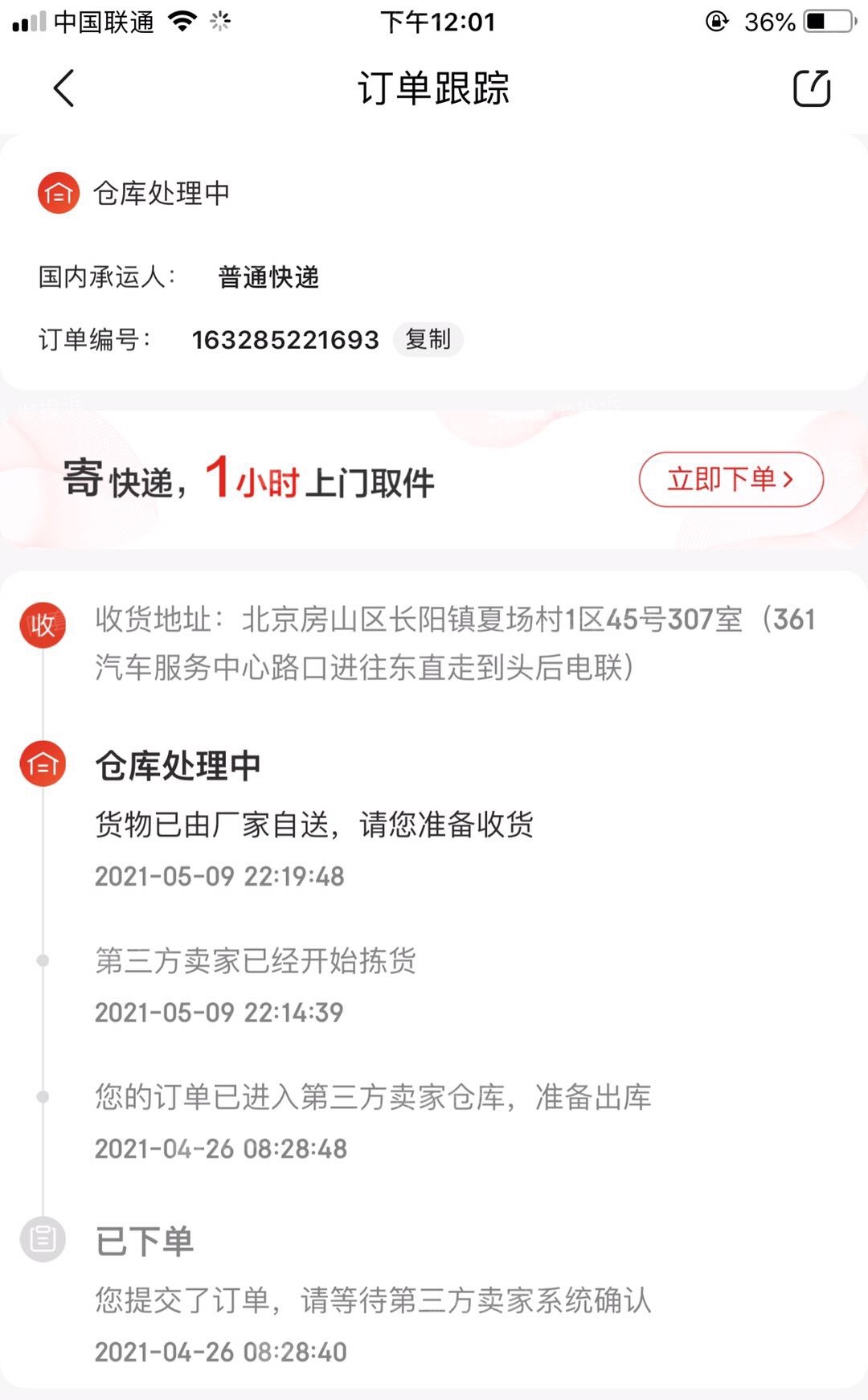 京东快递订单物流查询_京东订单号查询物流_京东订单怎么查询