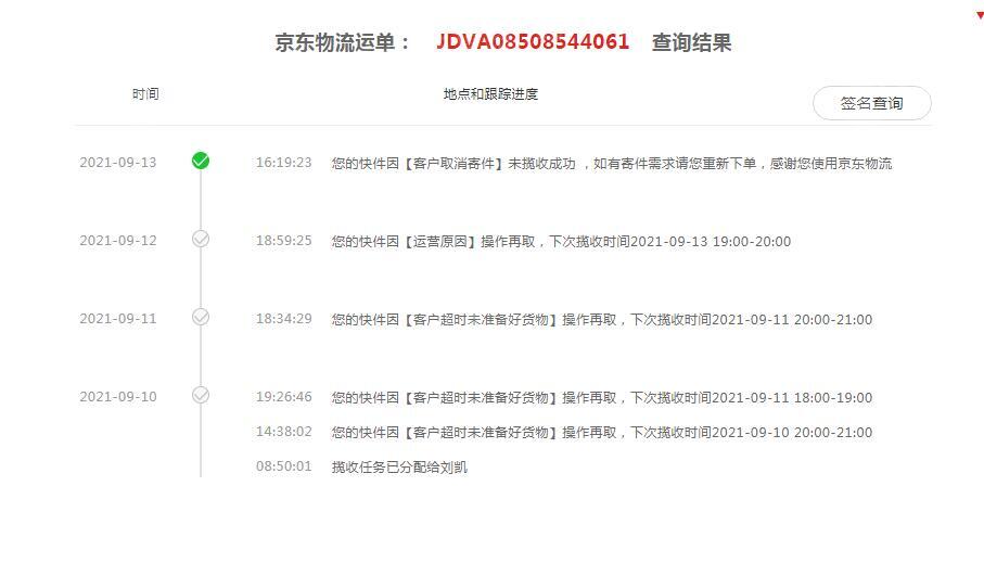 京东订单怎么查询_京东快递订单物流查询_京东订单号查询物流