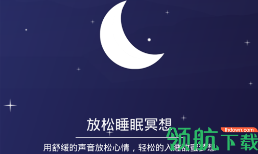 睡眠软件app免费_睡眠软件怎样判断深度睡眠_睡眠软件