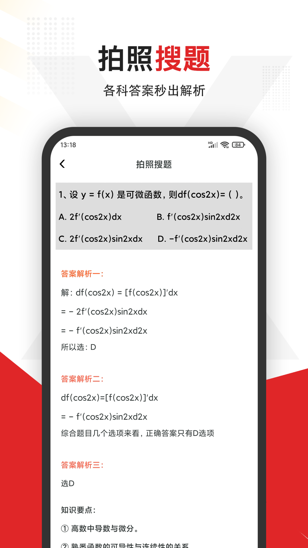 搜题软件大学生用_大学生搜题软件_搜题软件大学用哪个好
