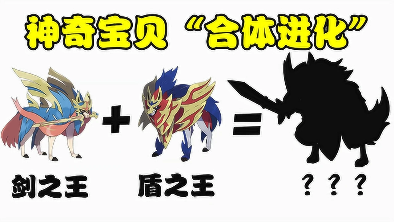 神奇宝贝剑盾_神奇宝贝剑盾里的神奇宝贝_神奇宝贝剑盾的盾
