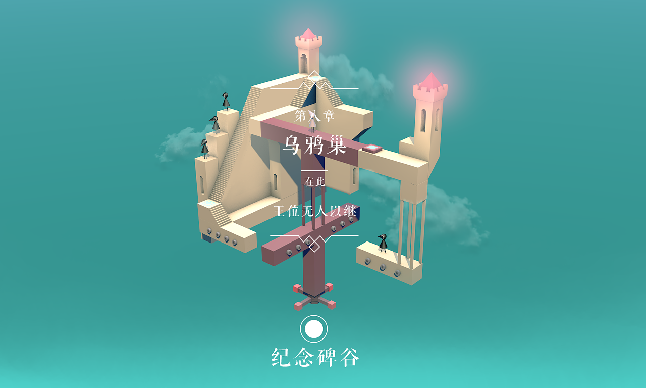 纪念古碑2_纪念碑谷第四关_碑谷密室逃出暗黑城堡6