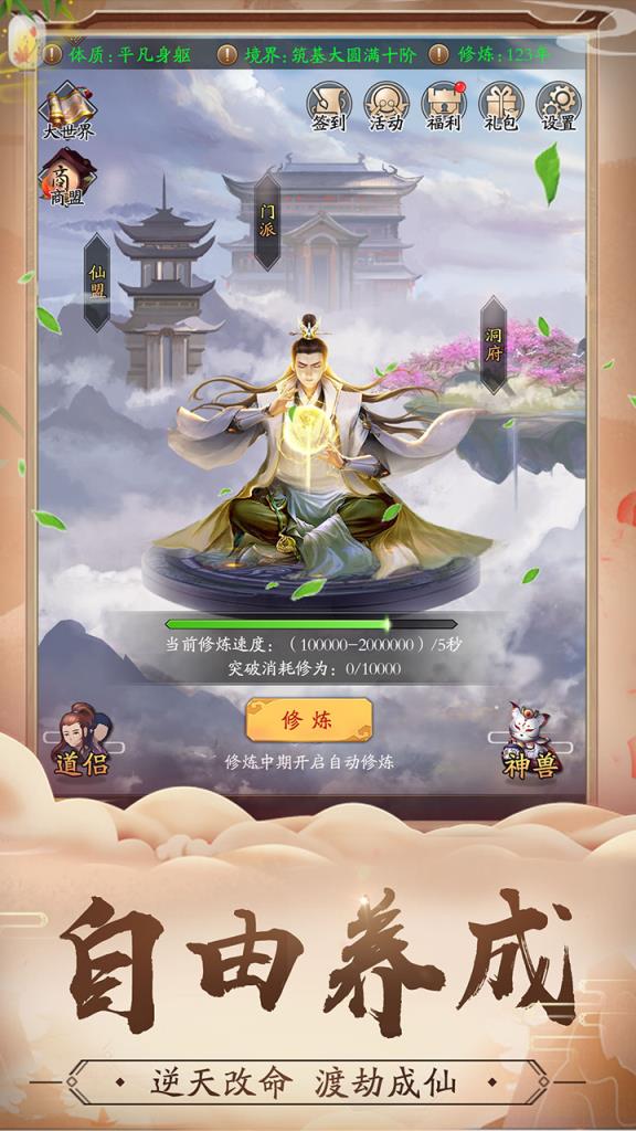 修仙江湖_修仙江湖_修仙江湖