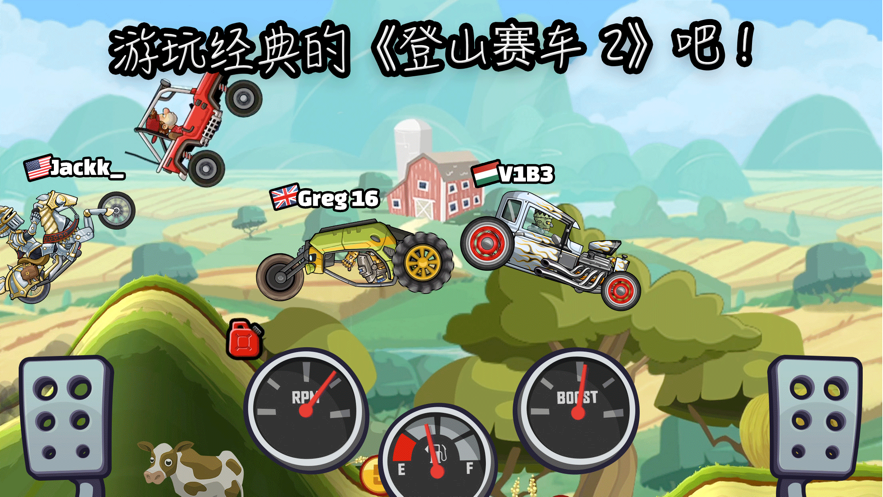 赛车登山下载安装教程_赛车登山下载安装最新版_登山赛车下载安装