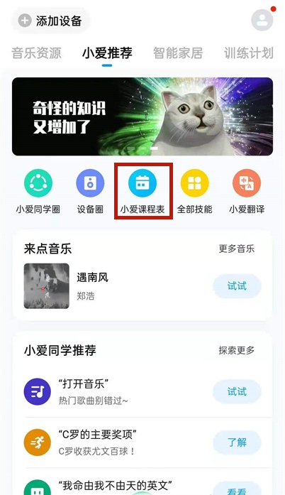 小爱课程表_小爱课程表怎么添加到桌面_小爱课程表下载
