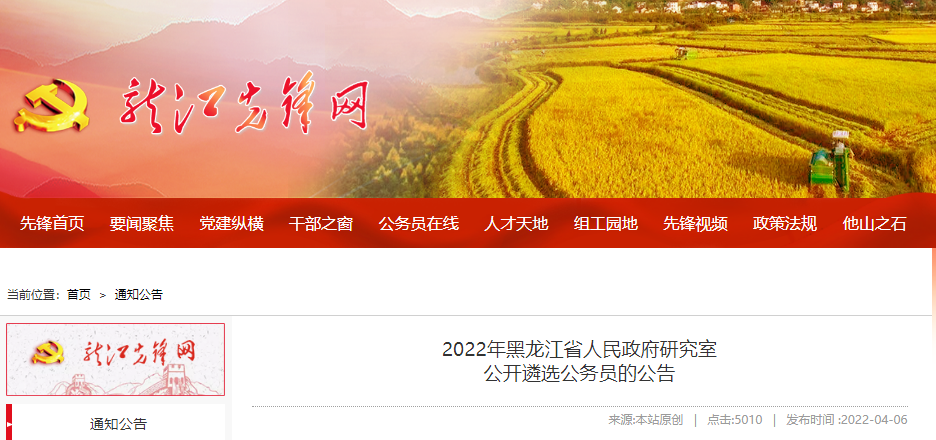 2021年龙江先锋网软件下载_龙江先锋网技术电话_龙江先锋网