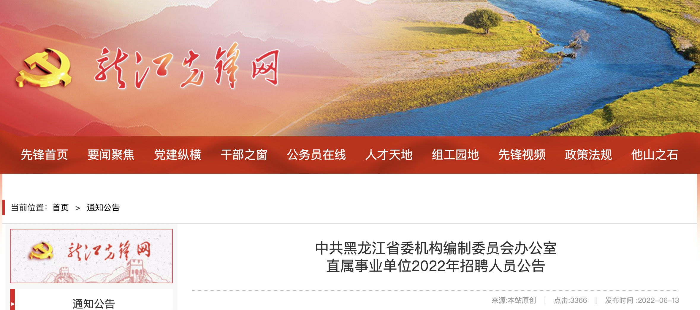 龙江先锋网技术电话_2021年龙江先锋网软件下载_龙江先锋网