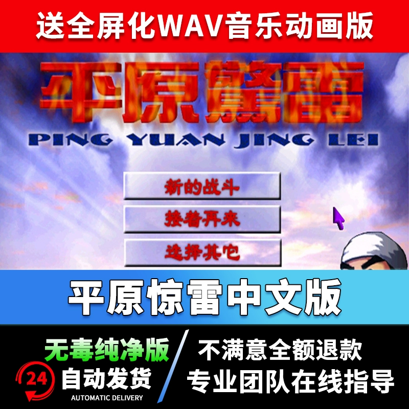 平原惊雷轰鬼子是什么生肖_平原惊雷下载_平原惊雷游戏手机版