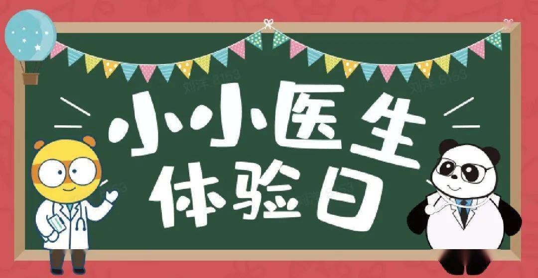 可爱医生图片_可爱医生_可爱医生卡通图片大全