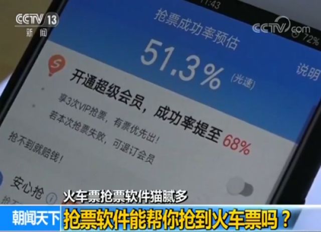 火车票达人_火车票达人_火车票达人