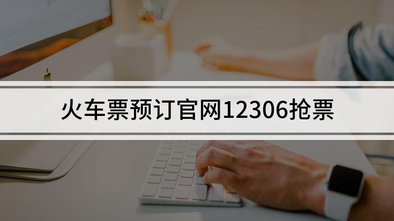火车票达人_火车票达人_火车票达人