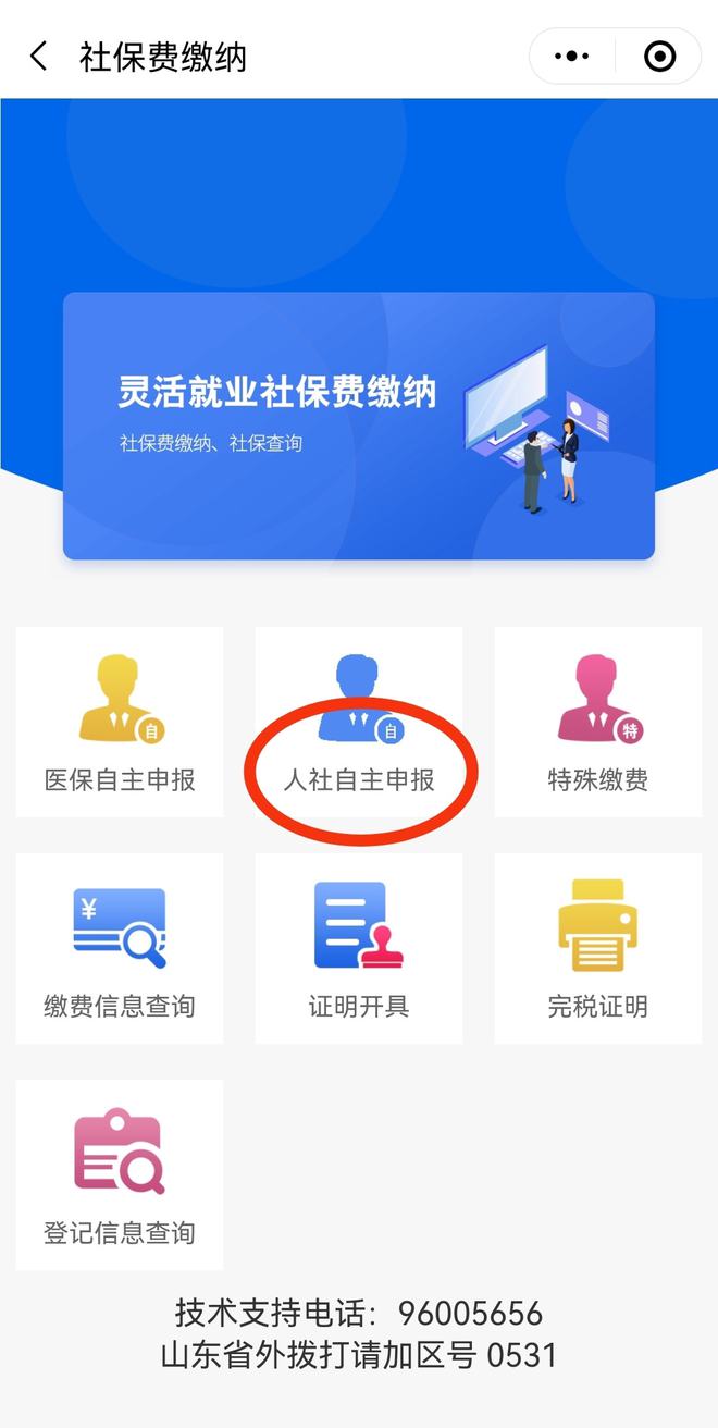 威海人社app下载最新版_威海社保下载安装_威海社保app官方下载