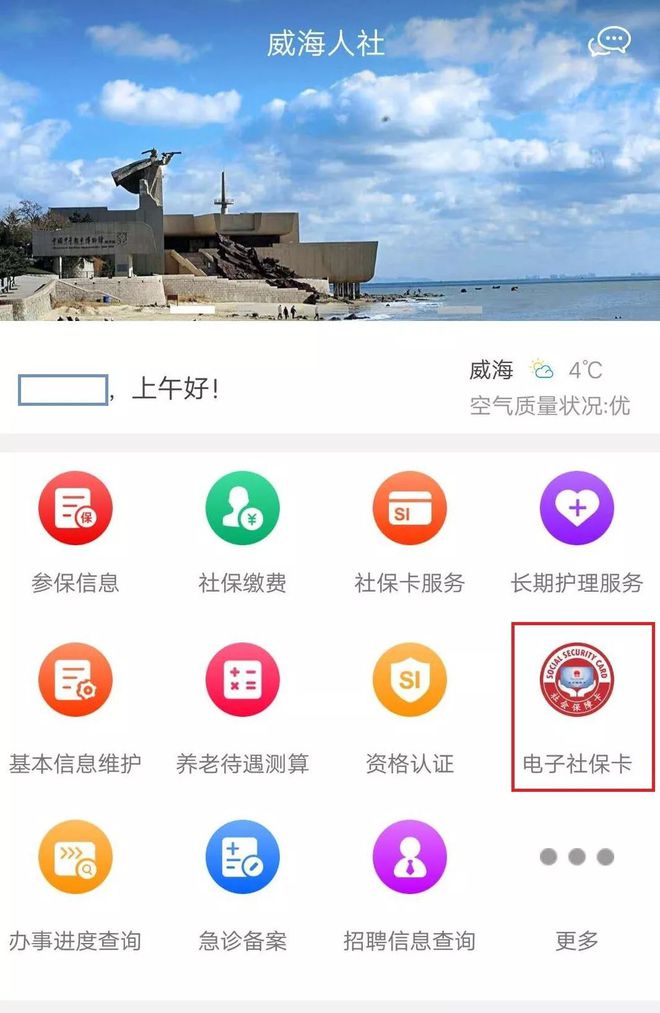 威海社保app官方下载_威海人社app下载最新版_威海社保下载安装