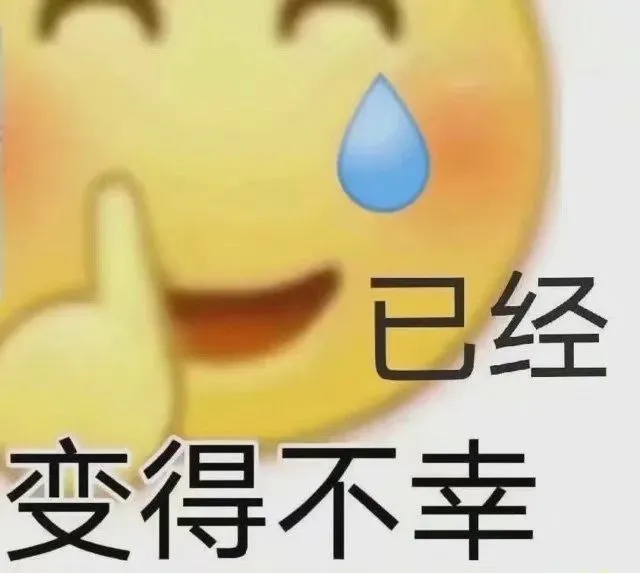 表情包反差_差不多得了表情包_表情差分