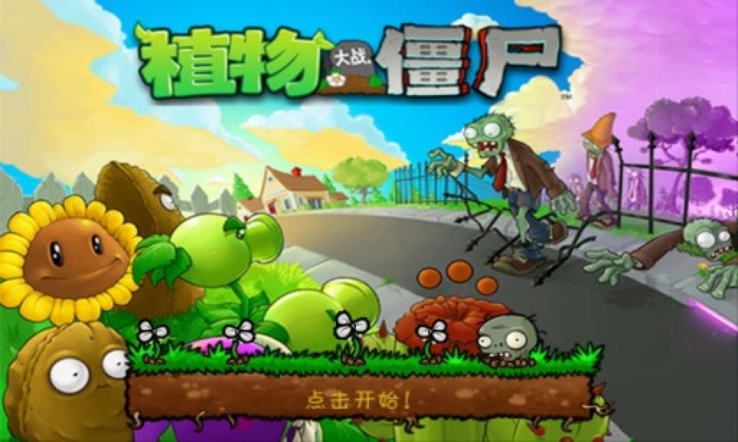 植物僵尸大战破解版电脑侈版_植物大战僵尸2破解版电脑版_僵尸大战植物破解版下载安装