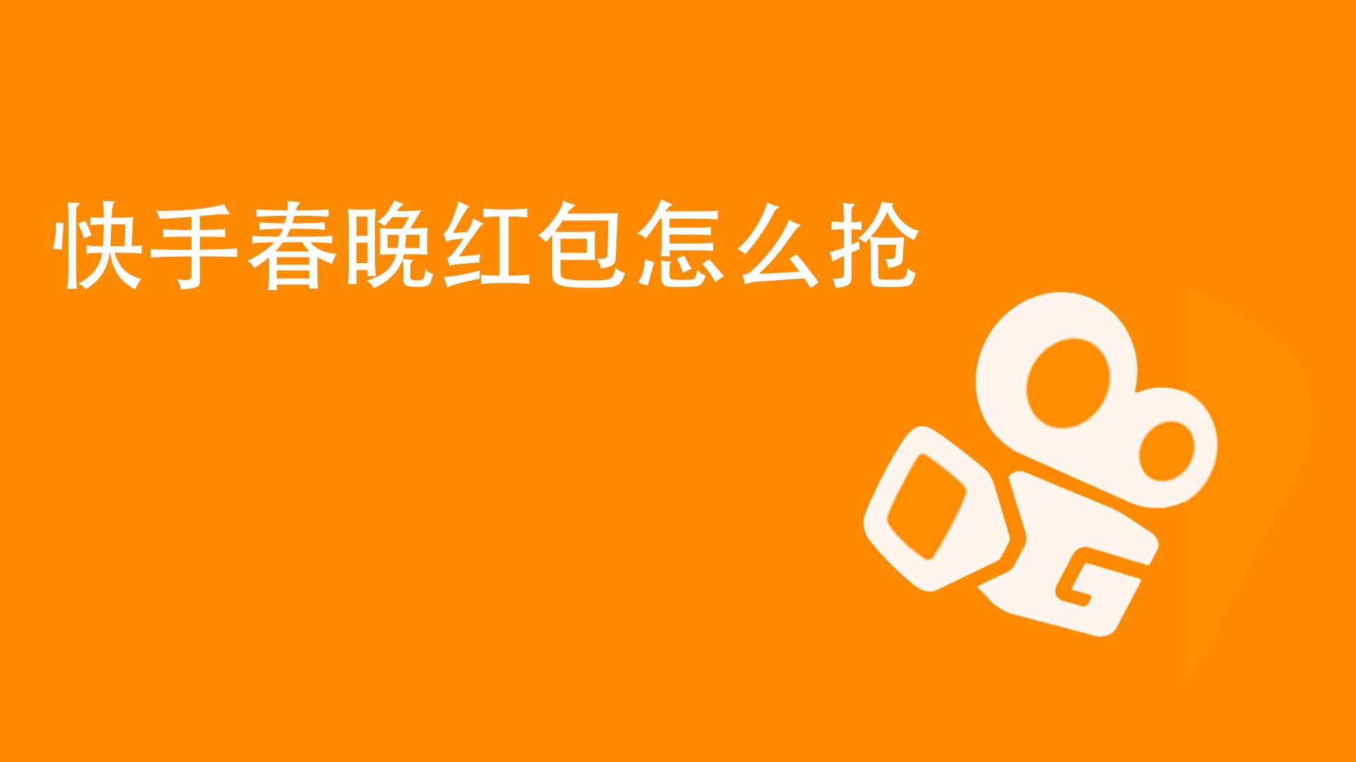 红包快手苹果版没手机看得见吗_苹果手机看快手极速版怎么没有红包_红包快手苹果版没手机看的到吗