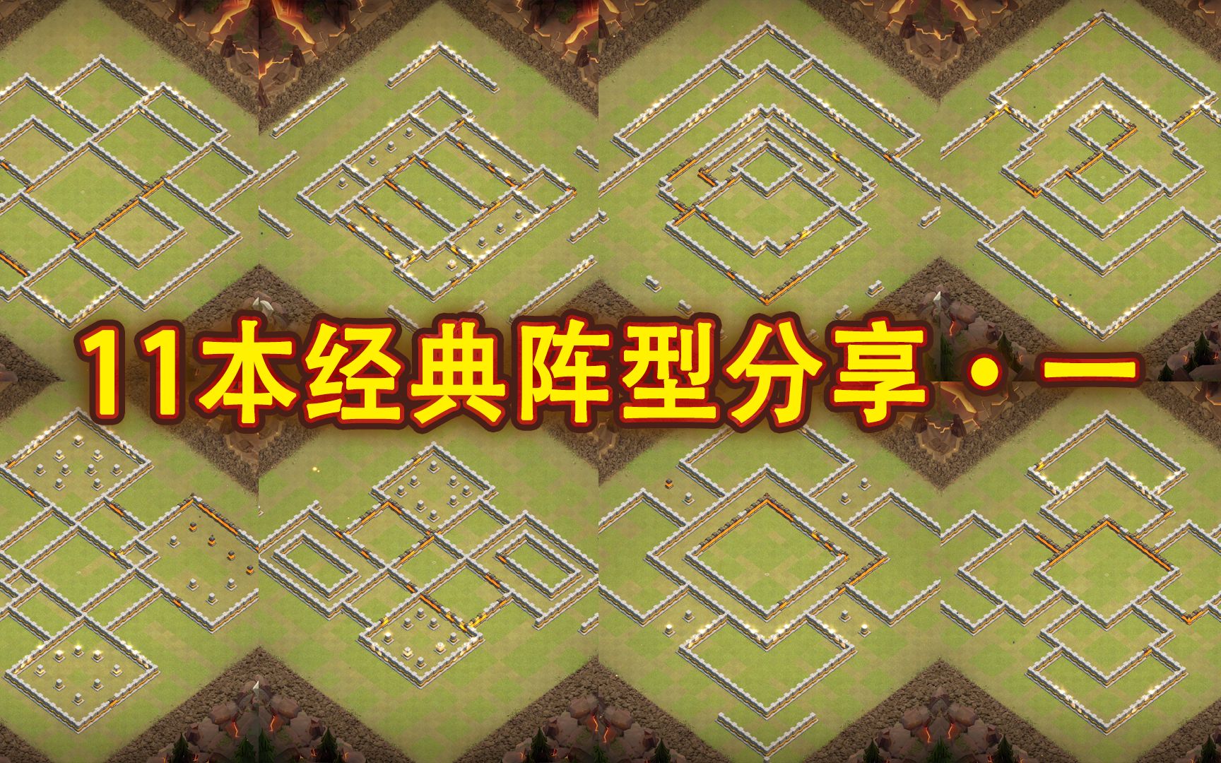 部落冲突阵型设计基础教学_部落冲突五本阵型_部落冲突coc阵型