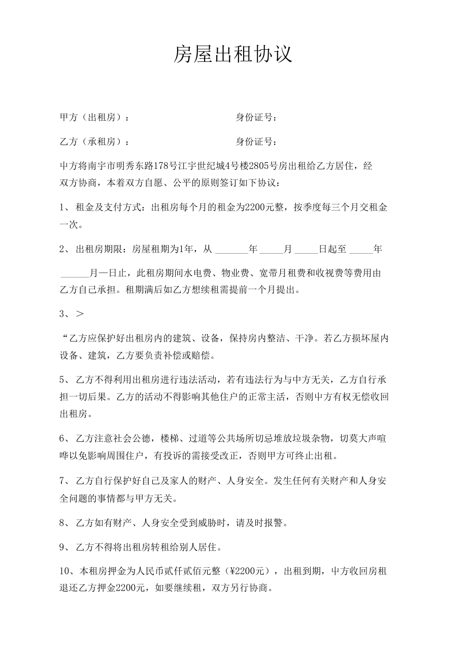 租房合理子价格用什么表示_用合理的价格租房子_租房子的价格怎么定