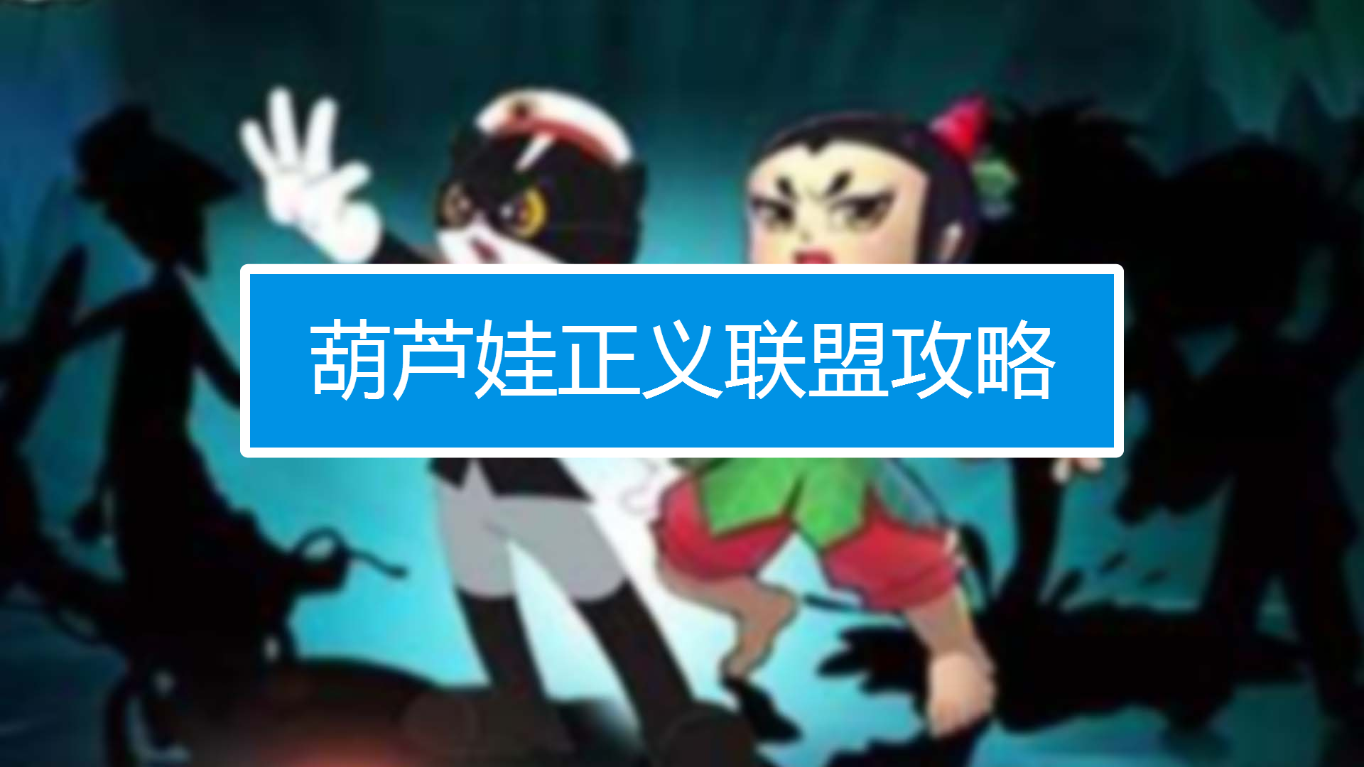 葫芦侠官网_葫芦侠下载_葫芦侠