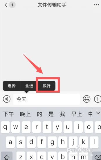 打字微信换行怎么操作_微信怎么换行打字_微信打字换行