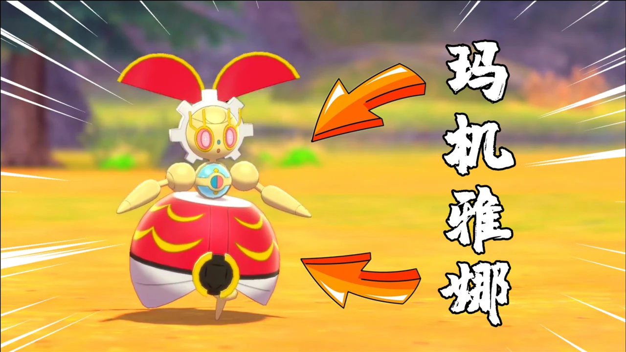 玛机雅娜_玛机雅娜性格配招_玛机雅娜值得培养吗
