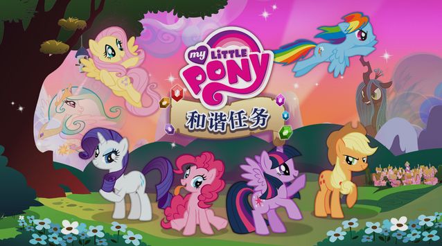 小马宝莉游戏中文版_小马宝莉游戏app_小马宝莉游戏下载