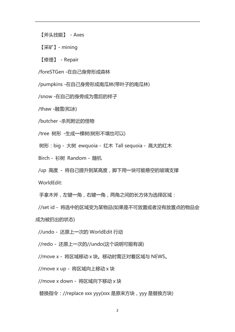方块获取指令_我的世界获得命令方块指令_怎么获得方块指令