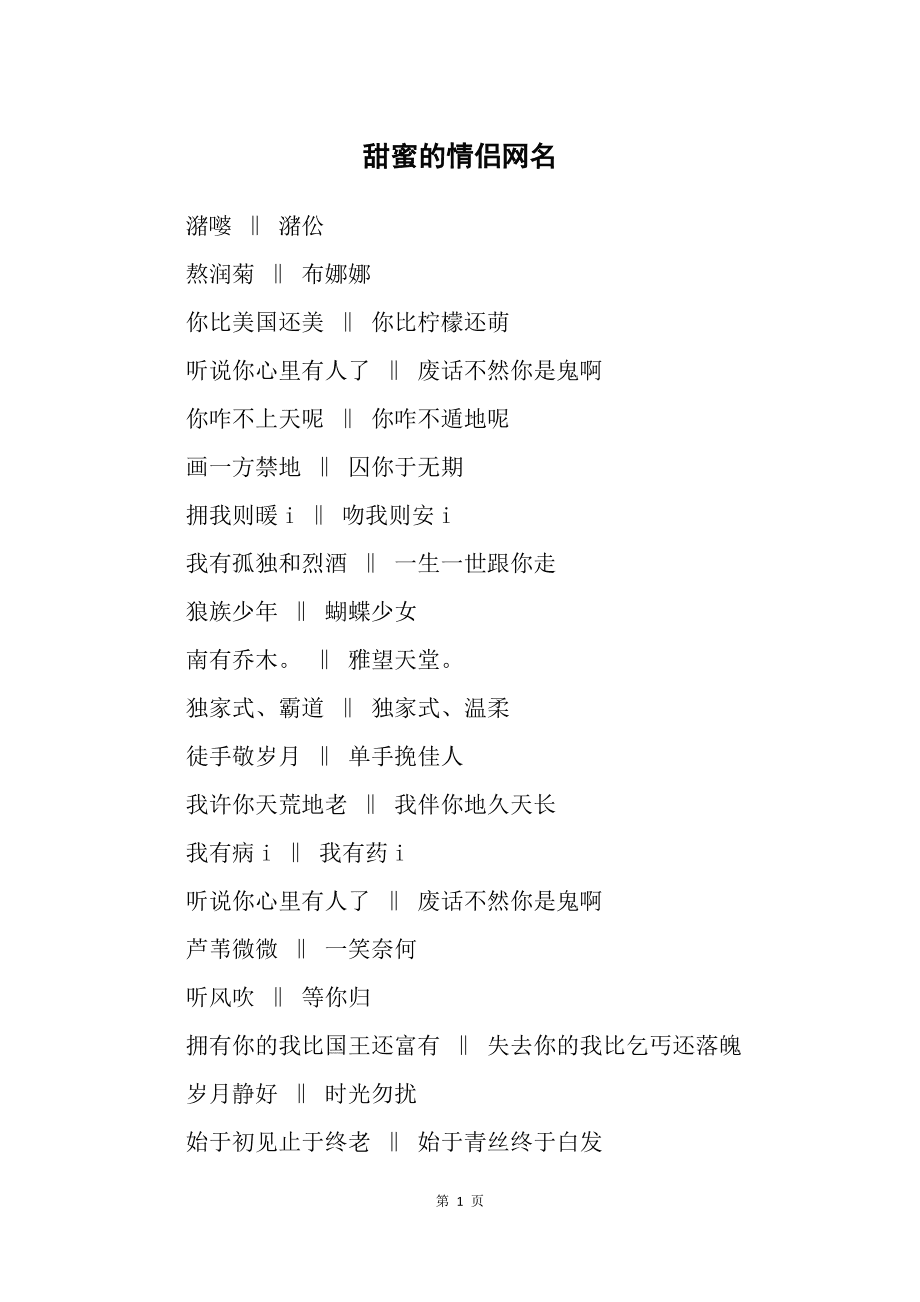 好听的cp情侣网名_好听网名情侣二字_好听网名情侣