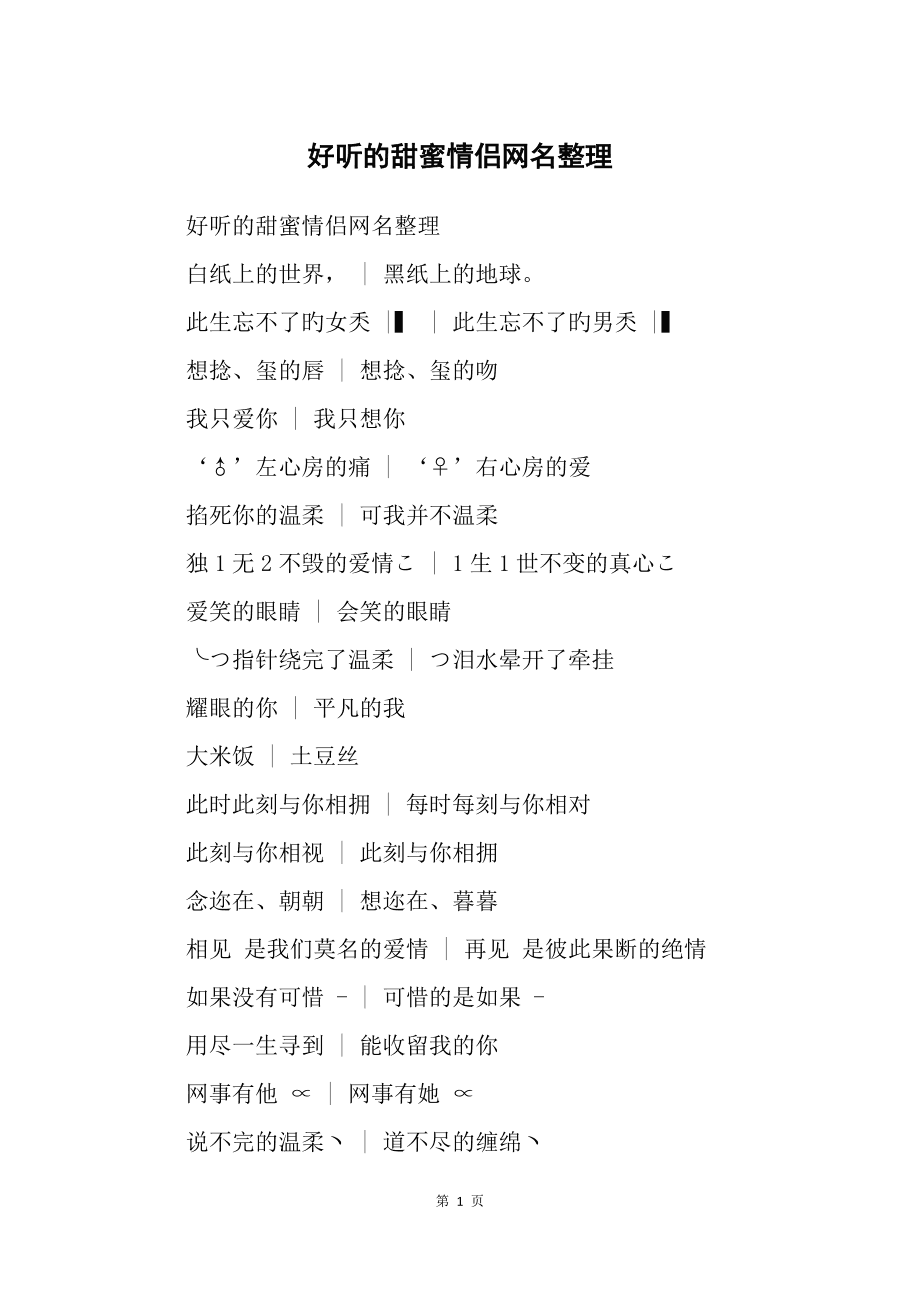 好听网名情侣二字_好听网名情侣_好听的cp情侣网名