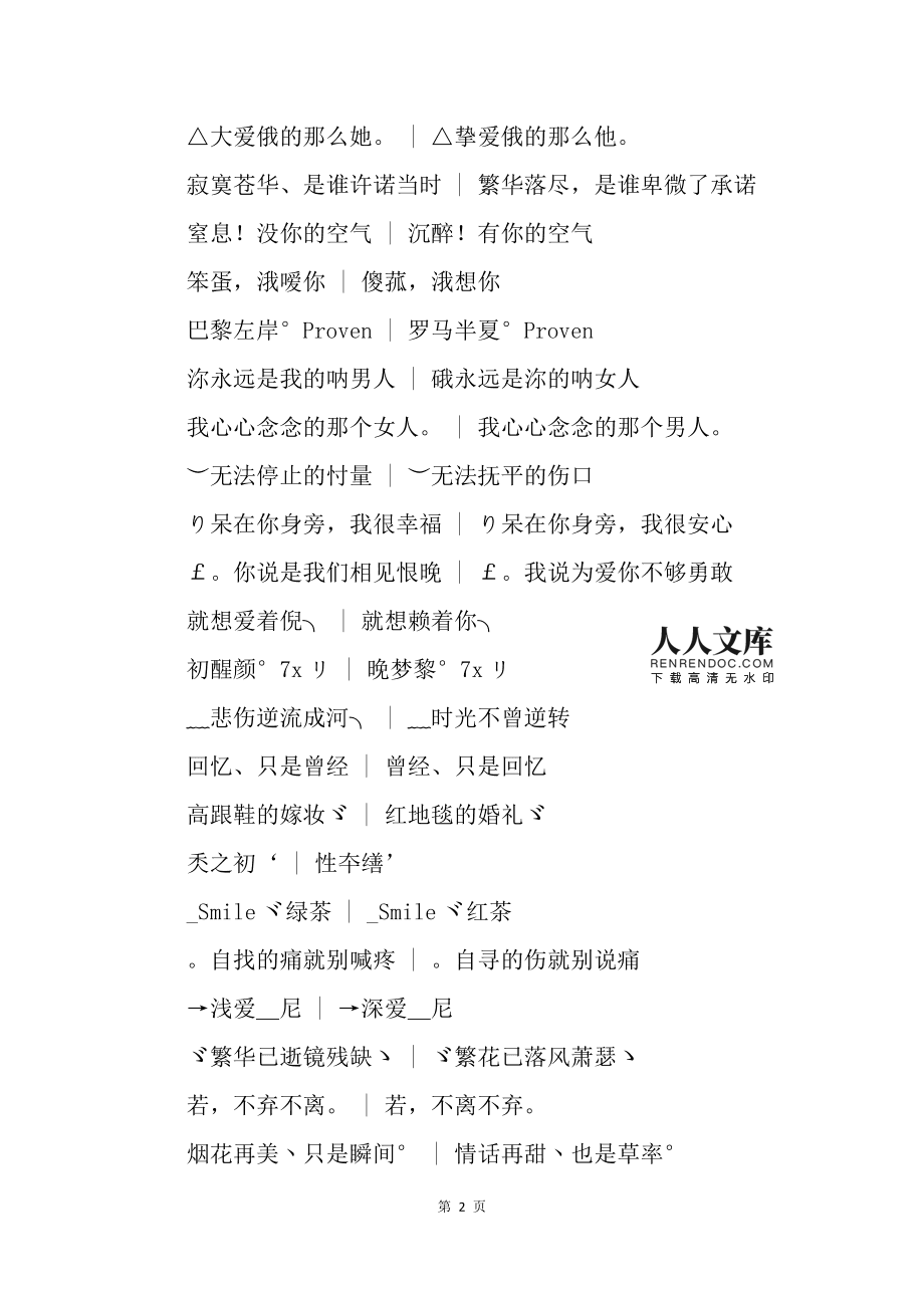 好听网名情侣二字_好听的cp情侣网名_好听网名情侣