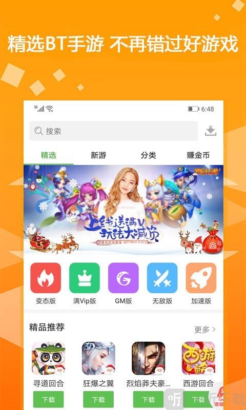 游戏盒推荐_盒子游戏推荐_游戏最全的盒子