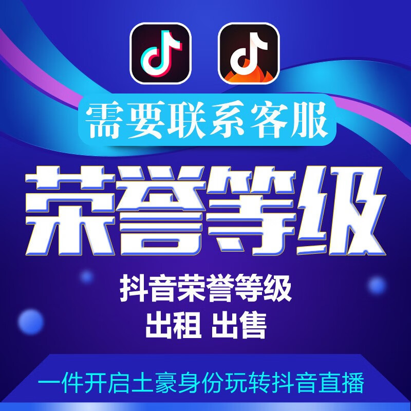 抖音荣誉等级对账号有什么好处_抖音荣誉等级是什么意思_抖音荣誉等级价目表图片