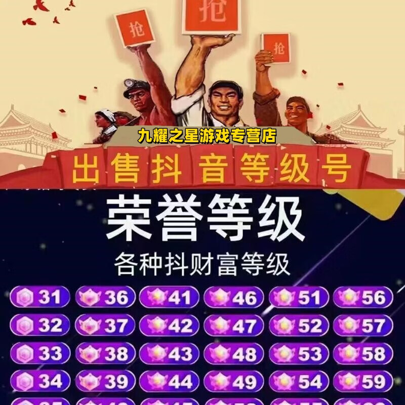 抖音荣誉等级价目表图片_抖音荣誉等级对账号有什么好处_抖音荣誉等级是什么意思