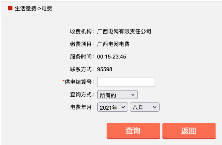 国家电网交电费app_国家电网交电费app_国家电网交电费app